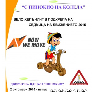 Движение`2015-Плакат